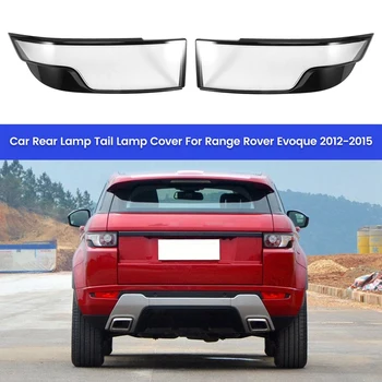 Крышка заднего фонаря автомобиля, корпус лампы, абажур для Land Rover Range Rover Evoque 2012-2015